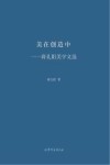 美在创造中 封面