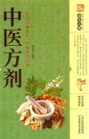 中医方剂 封面