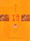 满汉全席 封面