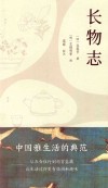 长物志 封面