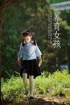 养育女孩 封面