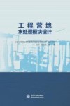 工程营地水处理模块设计 封面