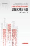 居住区规划设计 封面