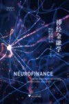 神经金融学 封面