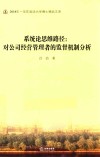 系统论思维路径 封面