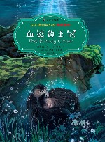 血染的王冠 封面