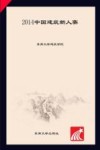 2014中国建筑新人赛 封面