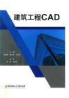 建筑工程CAD 封面