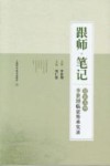 跟师笔记  国医名师李世增临证传承实录 封面