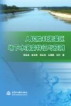 人民胜利渠灌区地下水演变特征与预测 封面