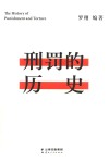 刑罚的历史 封面