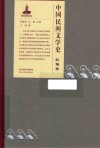 中国民间文学史  歌谣卷
