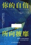 你的自信，所向披靡 封面