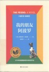 我的朋友阿波罗 封面