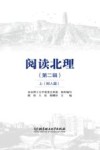 阅读北理  第2辑  上  树人篇 封面