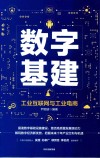 数字基建 封面