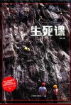 生死课 封面