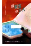 做财富的主人 封面