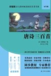 唐诗三百首 封面