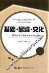 基础·思维·文化 封面
