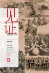 见证改革四十年 封面