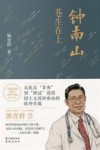 钟南山 封面