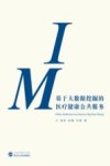 基于大数据挖掘的医疗健康公共服务 封面