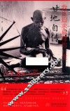 我这追求真理的一生 封面