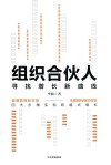 组织合伙人 封面