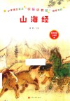 山海经 封面