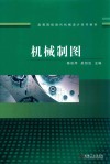 机械制图 封面