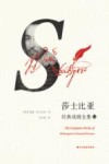 莎士比亚经典戏剧全集  6 封面