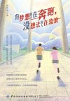 有梦想的人在奔跑，没想法的人在流浪 电子书封面
