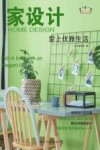 家设计 爱上优雅生活 封面