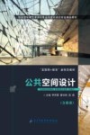 公共空间设计 封面