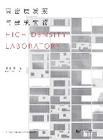 高密度发展与建筑实验 封面