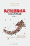 执行就是要结果 封面