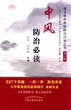 中风防治必读 封面