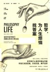 哲学，为人生烦恼找答案 封面