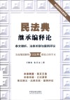 民法典继承编释论 封面