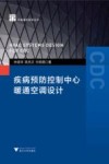 疾病预防控制中心暖通空调设计 封面