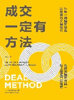 成交一定有方法 封面