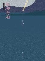 临潭有道 封面