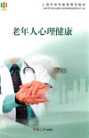 老年人心理健康 封面