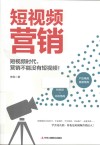 短视频营销 封面