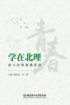 学在北理 封面