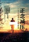 正念减压：一个运动者的自我修炼 封面