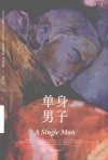 单身男子 封面