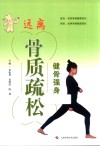 健骨强身远离骨质疏松 封面