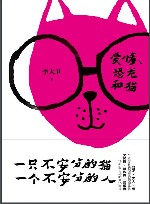 爱情、恐龙和猫 封面